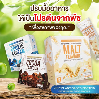 (ไลฟ์สด2ทุ่มลด 50%) (3แถมแก้ว❗️) โปรตีนไนน์ Nine Plant Based Protein โปรตีนพืช โปรตีนมาดามเกด โปรตีนลดน้ำหนัก