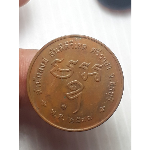 เหรียญ-รุ่นแรก-หลวงพ่อสงัด-สำนักสงฆ์สันติคีรีเขต-ชลบุรี-ปี2537