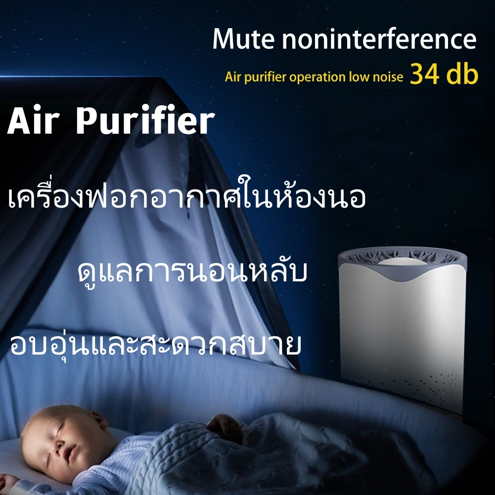 air-purifier-ทำงานเงียบ-เครื่องฟอกอากาศในห้องนอ-กรองฝุ่น-pm2-5-ปรับอากาศ-กรองอากาศ