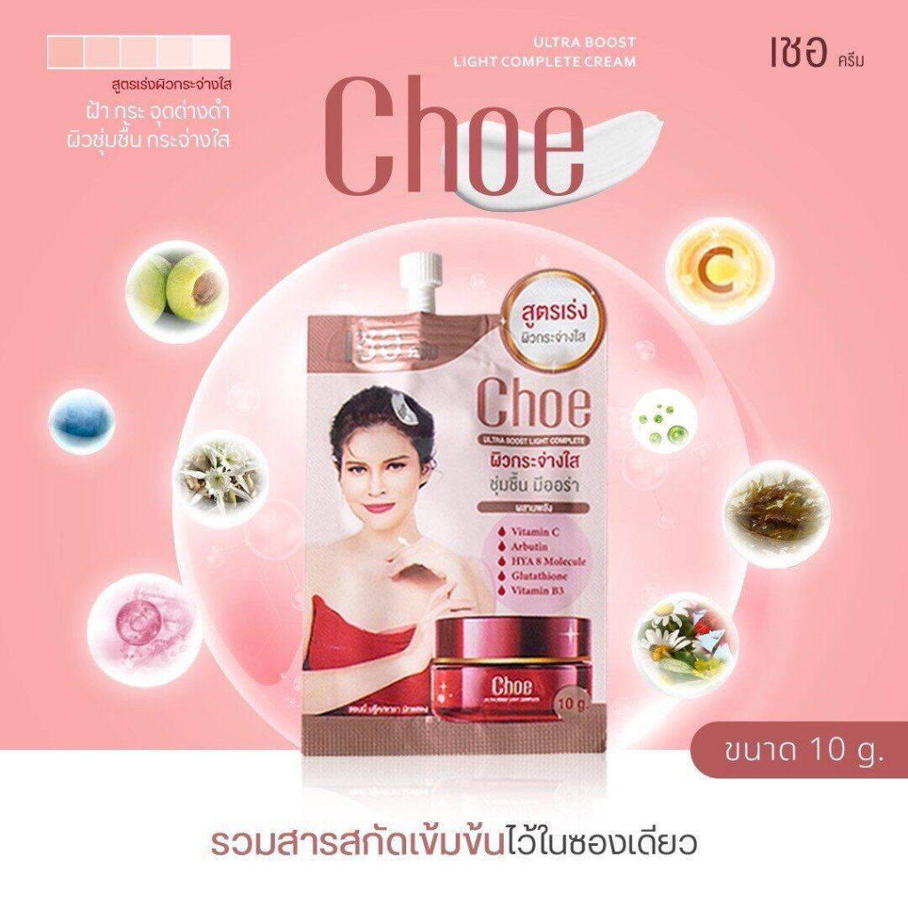 choe-cream-เชอ-ครีม-ผิวกระจ่างใส-ชุ่มชื่น-มีออร่า-ฉ่ำ-โกลว์-แบบเกาหลี