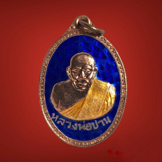 เหรียญหลวงพ่อปาน ลงยาสีน้ำเงิน หลวงปู่วงษ์ วัดปริวาส สร้างปี 2514 เสก9พรรษา แท้100%