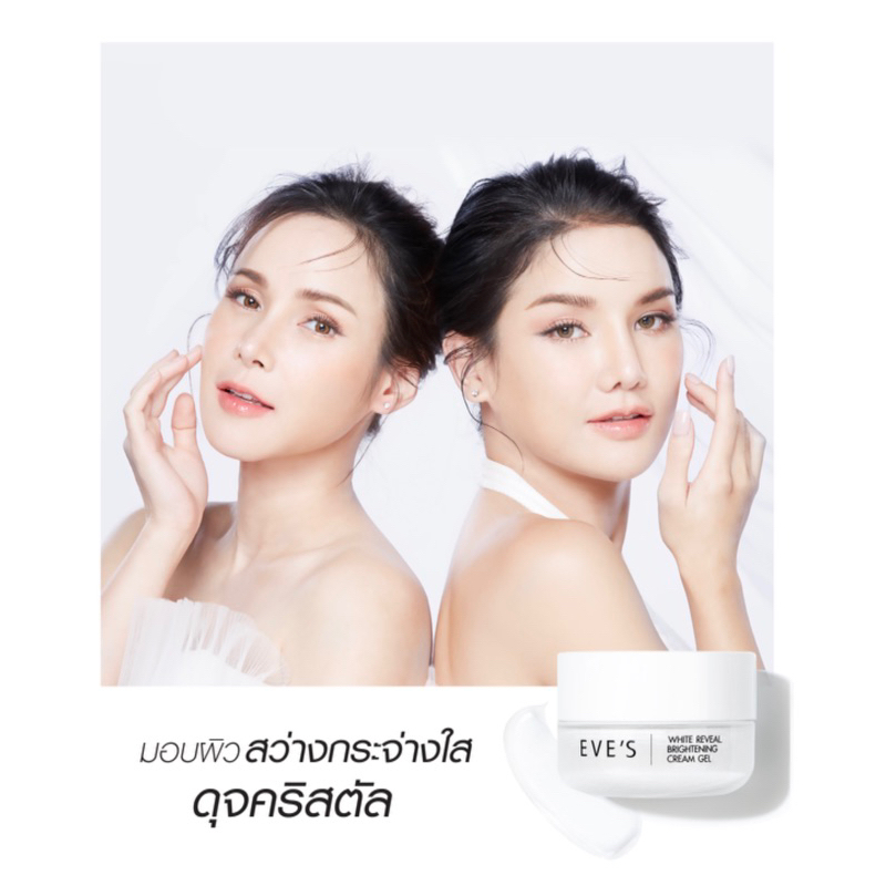 ครีมเจลอีฟส์-ครีมบำรุงผิวหน้า-ของแท้