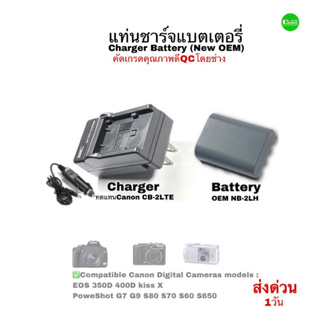 แท่นชาร์จ แบตเตอรี่ Battery Charger for Canon 400D 350D kiss x  คุณภาพดี QC โดยช่าง มีประกัน ส่งด่วน1วัน