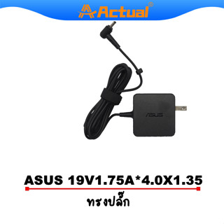 Asus Adapter 19V/1.75A 33W หัวขนาด 4.0*1.35mm สายชาร์จ เอซุส อะแดปเตอร์ Asus E402N E402M E406SA X507MA E203M