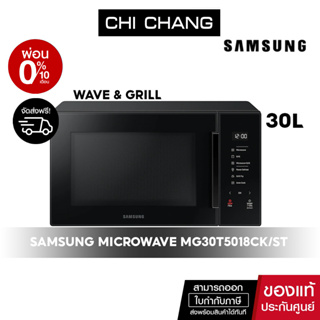 [ 🔥 จัดส่งฟรี 🔥 ] SAMSUNG MICROWAVE &amp; GRILL อุ่น และ ย่าง ทอดไร้น้ำมัน ทำขนม # MG30T5018CK/ST 30L / BLACK