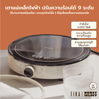 [ของขวัญปีใหม่] Neoflam FIKA เตาแม่เหล็กไฟฟ้า Induction stove ปรับความร้อนได้ 9ระดับ คู่มือภาษาไทย มีระบบคายความร้อน