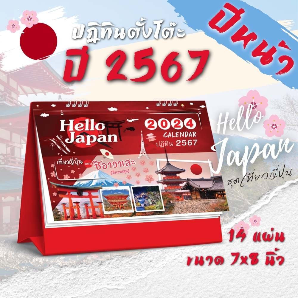 abiz-ปฏิทินตั้งโต๊ะ-ปฏิทินปี-2567-ปฏิทิน-2024-ตั้งโต๊ะ-ปฏิทิน-ปฏิทินไทย-ปฏิทินวันพระ-ปฏิทินปี-67-ปฏิทินมี-9-เเบบให้เลือก