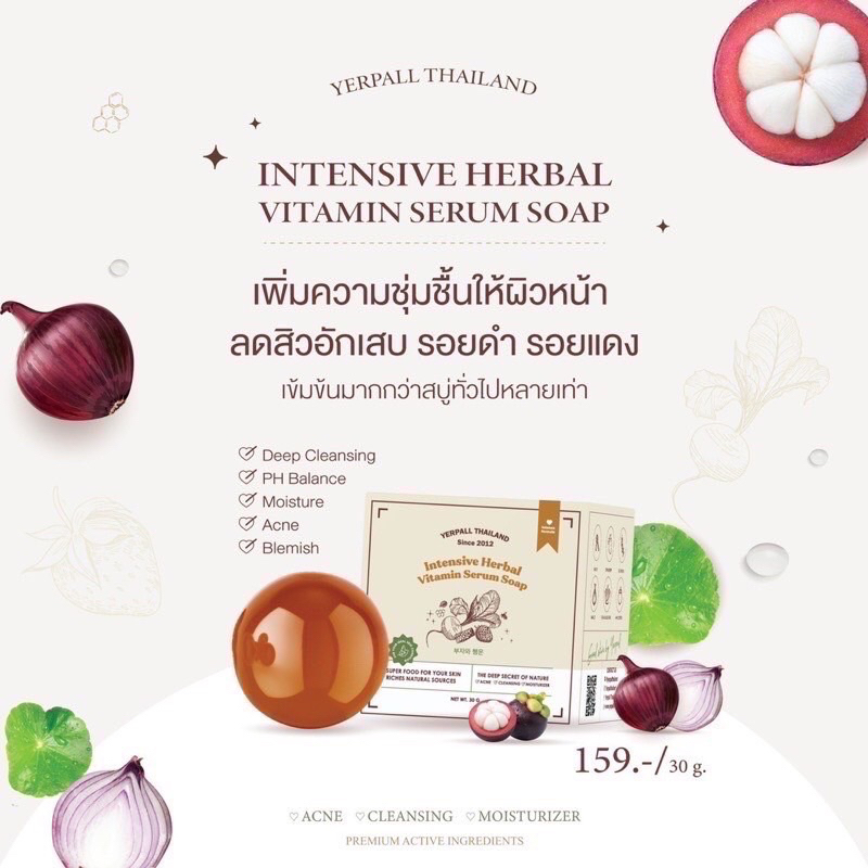 สินค้าแท้-yerpall-สบู่เซรั่มสด-สบู่สตอ-สบู่เยอพาล-ขนาด-30g-yerpall-intensive-herbal-vitamin-serum-soap
