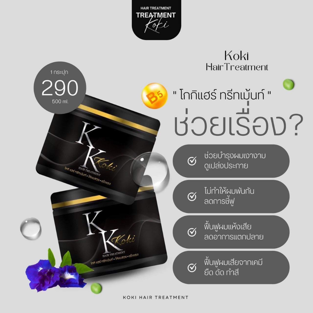 พร้อมส่ง-koki-hair-treatment-amp-shampoo-ทรีทเม้นท์โกกิ-บำรุงผมเสีย-ลดผมชี้ฟู-ผมนุ่ม-แชมพูโกกิ-ขจัดรังแค-ลดผมขาดหลุดร่วง