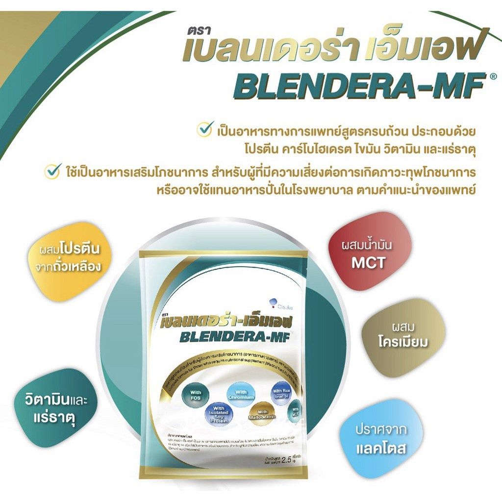 อาหารทางการแพทย์ Blendera MF เบลนเดอร่า 2.5kg. #สอบถามสินค้าก่อนกดสั่ง ...