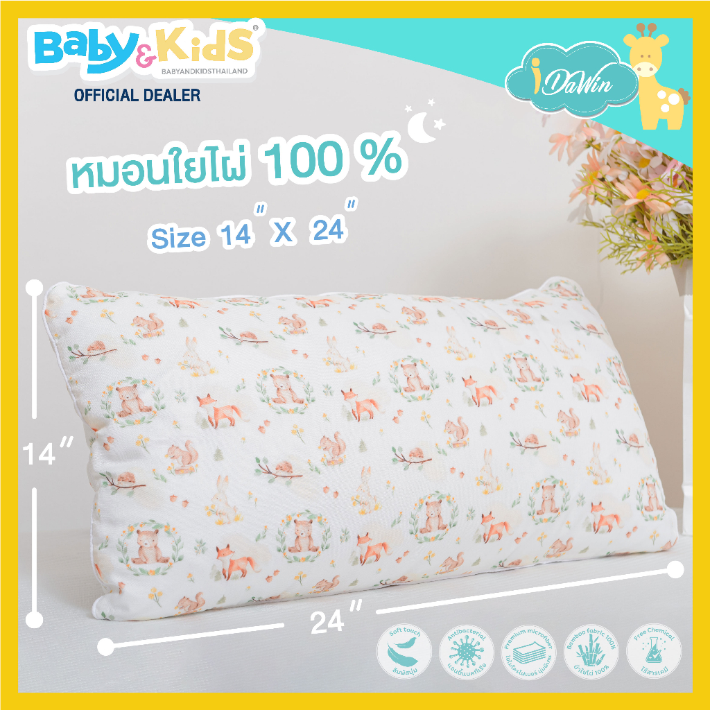 idawin-kids-pillow-หมอนหนุนเด็ก-หมอนเด็กโต-หมอนหนุนเด็ก1-3ขวบ-หมอนหนุนเด็ก-ปลอกหมอนใยไผ่-100-เหมาะสหรับเด็ก1-3-ขวบ