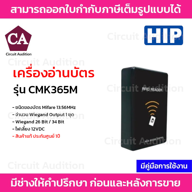 hip-เครื่องอ่านบัตร-รุ่น-cmk365m-รองรับบัตร-mifare