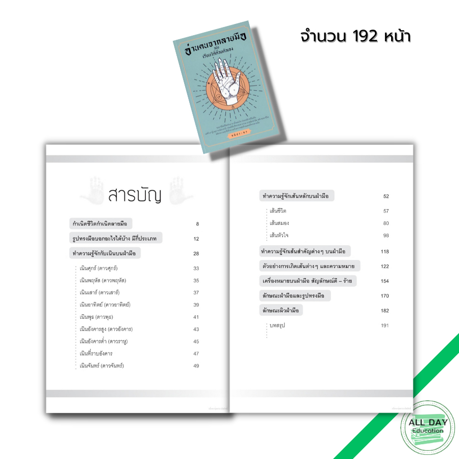 หนังสือ-อ่านคนจากลายมือ-ฉบับเรียนได้ด้วยตัวเอง-ดูดวง-สายมู-ดูลายมือ-อ่านลายมือ-เส้นบนฝ่ามือ-เส้นสมอง-เส้นหัวใจ