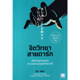 (ศูนย์หนังสือจุฬาฯ) จิตวิทยาสายดาร์ก (9786162876080)