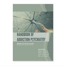 9786169401407คู่มือจิตเวชศาสตร์การเสพติด-ชมรมจิตเวชศาสตร์การเสพติดแห่งประเทศไทย-handbook-of-addiction-psychiatry