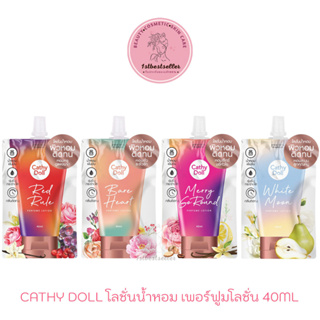 CATHY DOLL เพอร์ฟูมโลชั่น 40ML เคที่ดอลล์ โลชั่นน้ำหอมเข้มข้นบำรุงผิวกายเ