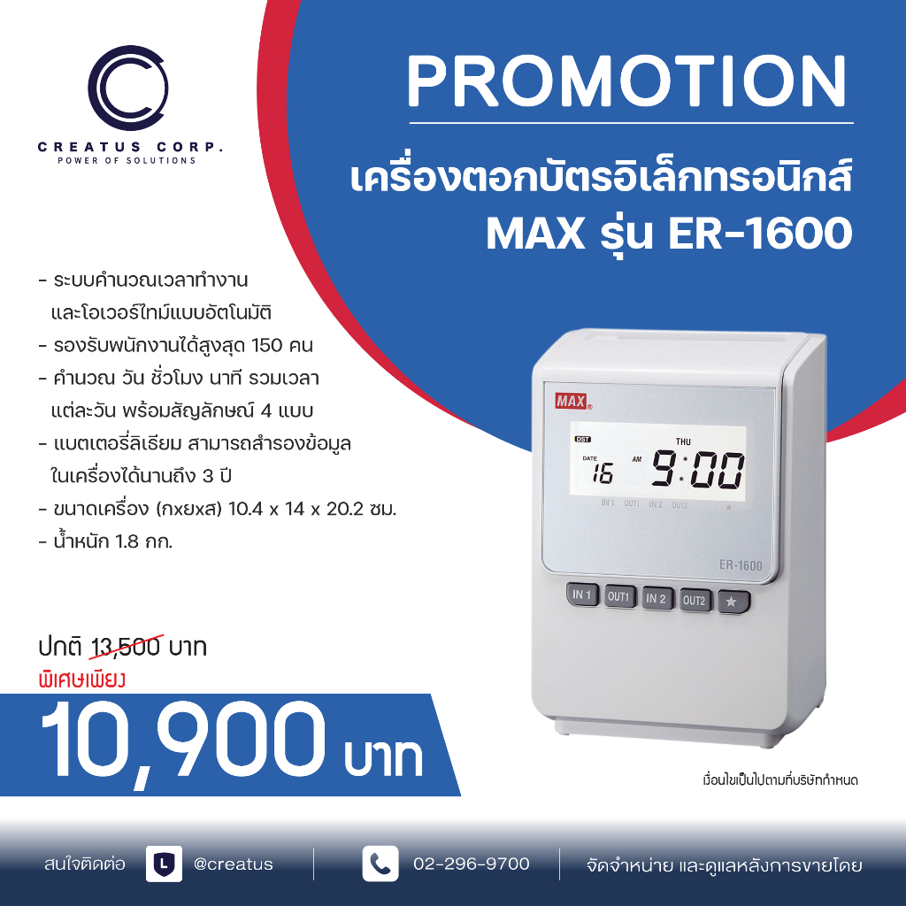 เครื่องตอกบัตรอิเล็กทรอนิกส์-max-รุ่น-er-1600c-แถมฟรีบัตรตอก-100-ใบ-แผงเสียบบัตร-50-ช่อง-1-แผง