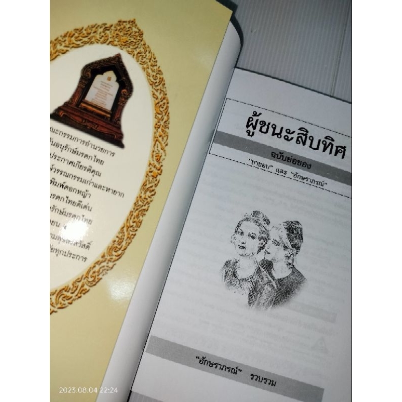 ผู้ชนะสิบทิศ-ฉบับย่อ-ของยาขอบ