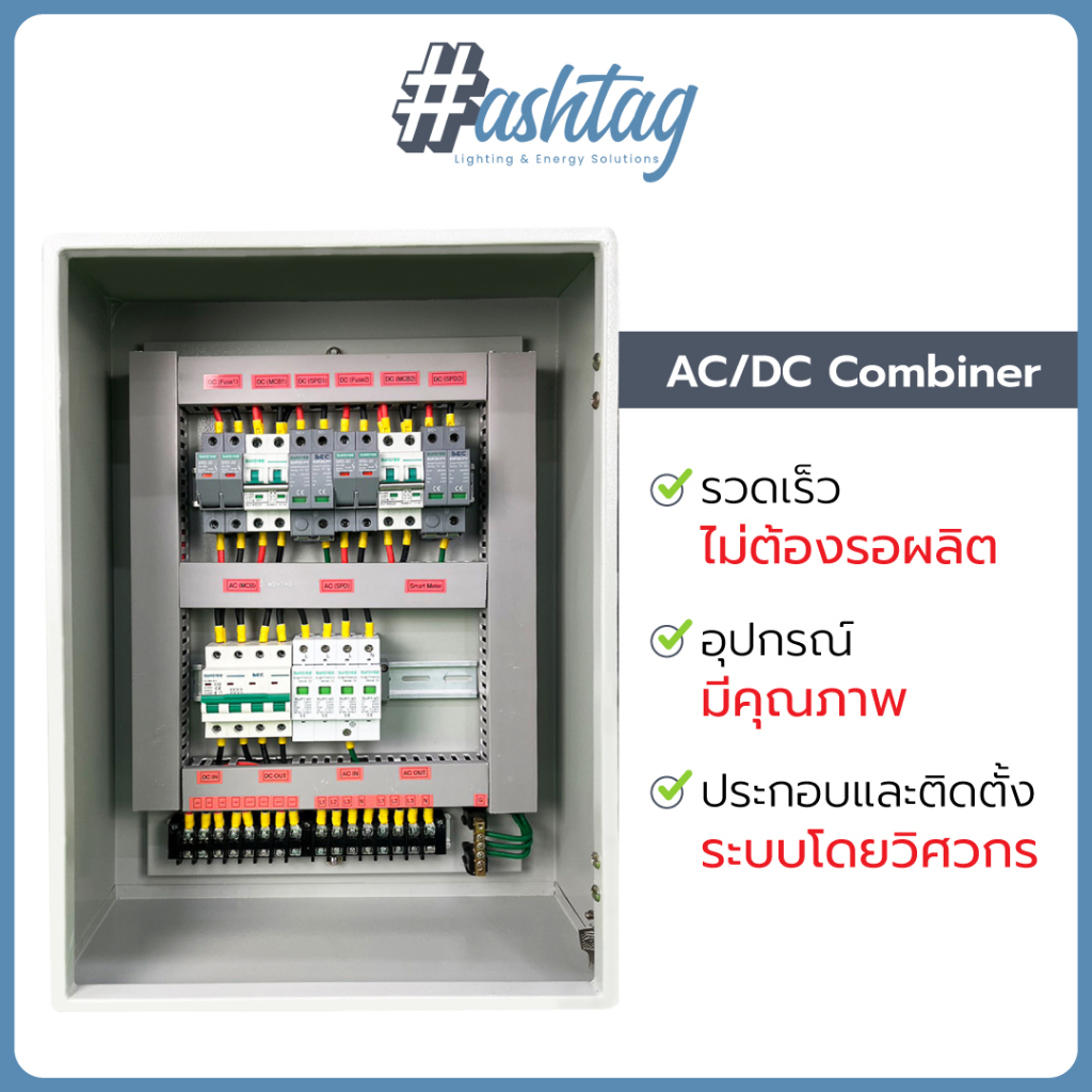 AC-DC Combiner box 2String สำหรับระบบออนกริดขนาด 3-20 Kw (1Phase ...