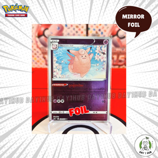 ปิคซี [Mirror Foil] s10a Pokemon TCG [ของแท้]