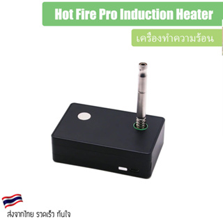 Hot Fire Pro Induction Heater For Dynavap เครื่องทำความร้อน cap