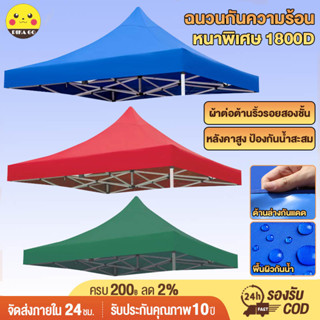 ผ้าเต้น ผ้าใบเต็นท์ 3X3 เมตร ผ้าใบหนา 800D 1300D หนา เต้นท์ขายของ ผ้าหลังคาเต็นท์ ผ้าเต็นท์ เต็นท์พับ เต้นสนามกันฝน