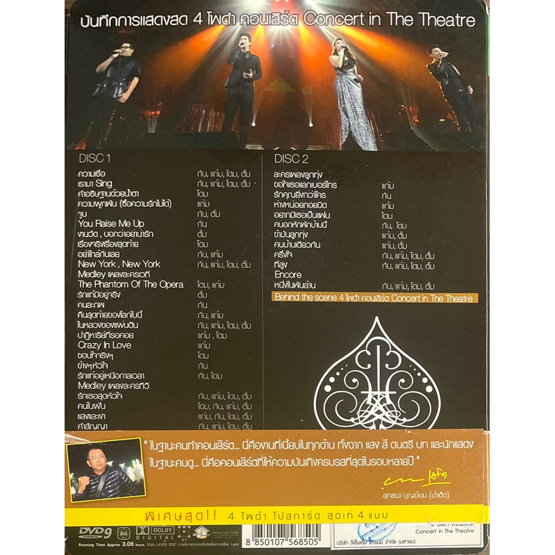 concert-dvd-มือ2-4-โพดำ-คอนเสิร์ต-concert-in-the-theatre