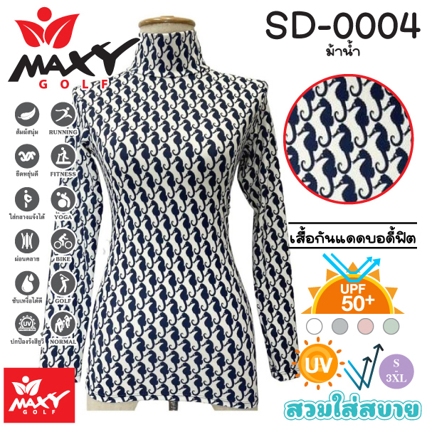 เสื้อบอดี้ฟิตกันแดดผ้าลวดลาย-คอเต่า-ยี่ห้อ-maxy-golf-รหัส-sd-0004-ม้าน้ำ