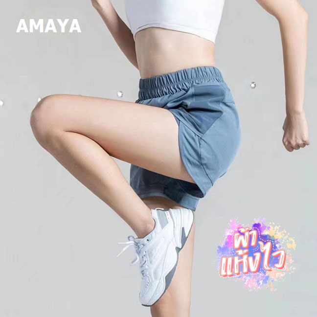 amaya-กางเกงออกกำลังกายขาสั้น-รุ่น-yjdksw02-กางเกงกีฬาขาสั้น-สินค้าพร้อมส่ง