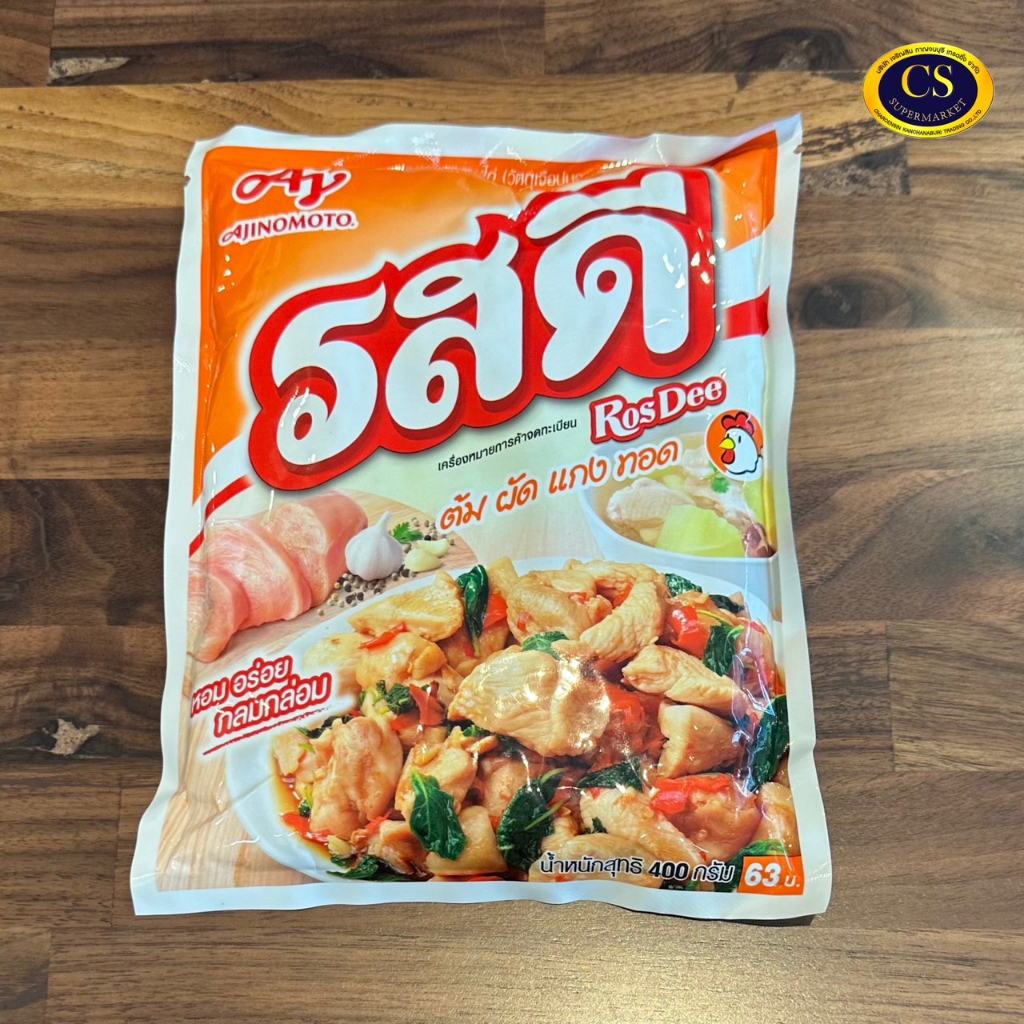 รสดี-ผงปรุง-ขนาด-400-กรัม-หมู-ไก่-ขายทั้งปลีกและยกแพ็ค-ราคาถูก