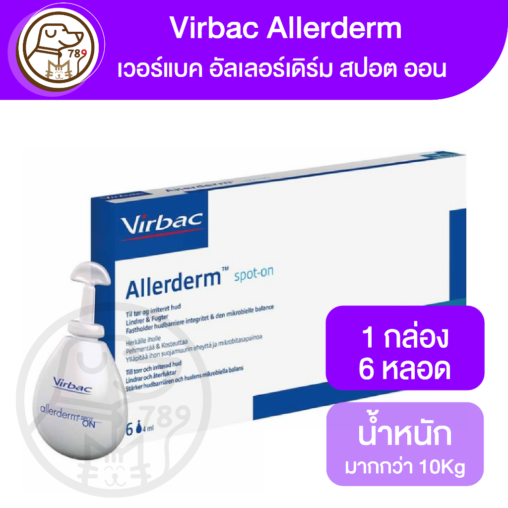 virbac-allerdrm-เวอร์แบค-อัลเลอร์เดิร์ม-สปอต-ออน-4ml-ยกกล่อง-กล่อง6หลอด
