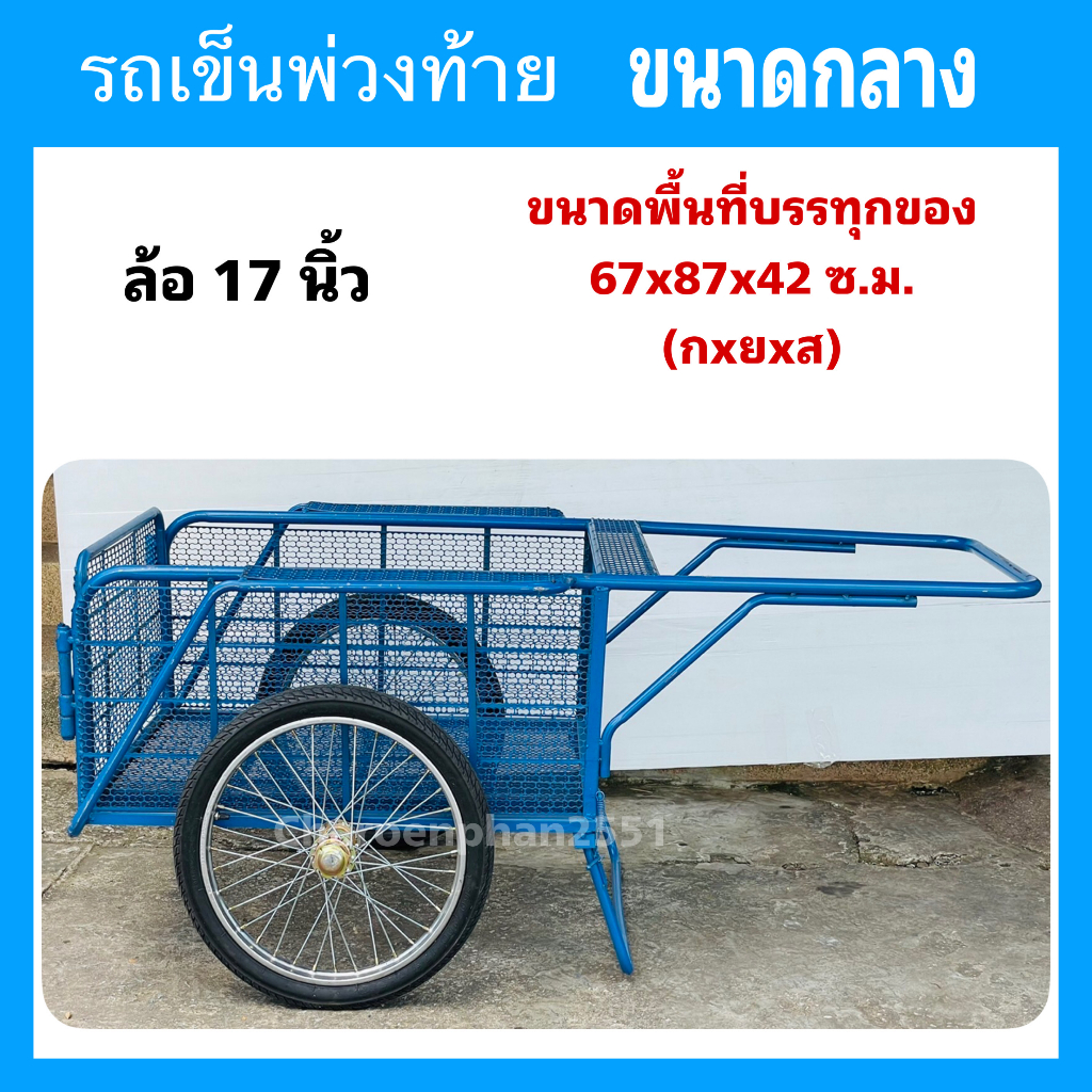 ล้อพ่วงท้ายมอเตอร์ไซด์-รถเข็นพ่วงท้าย-2ล้อ-ขนาดพื้นที่บรรทุกของ67x87x42cm