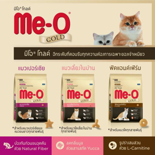 Me-O Gold มีโอ โกลด์ อาหารแมวชนิดเม็ด ขนาด 1.2 kg