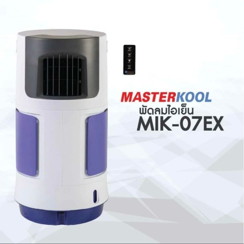 MASTERKOOL พัดลมไอเย็น รุ่น MIK07EX สีม่วง Shopee Thailand