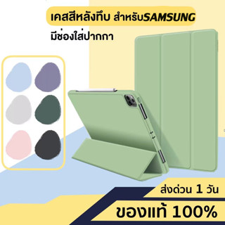 012. [พร้อมส่ง]  เคส Samsung Tab S6 lite/Tab A8 10.5 /Tab A7 lite/Tab S7 plus 2021 /S7FE มีช่องใส่ปากกาใช้ร่วมรุ่นได้