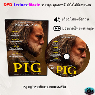 DVD เรื่อง Pig หมูข้าหายกับความหมายของชีวิต (เสียงไทยมาสเตอร์+บรรยายไทย)