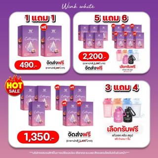 (ตัวใหม่) คอลลาเจนพลัส ผิวขาว 💜1 แถม 1 ส่งฟรี🔥Wink White COLLAGEN บำรุงผิว เล็บผมกระดูก ข้อต่อ คอลลาเจนวิงค์ไวท์