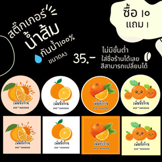 สติ๊กเกอร์น้ำส้ม สไตล์มินิมอล ขนาด a3 สติ๊กเกอร์กันน้ำ 100%