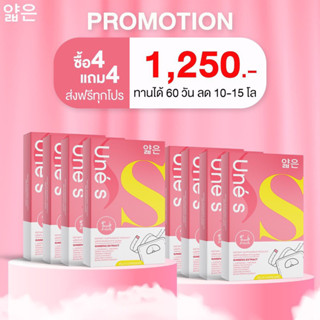 (โปรขายส่ง) UneS ยูเน่เอส ชื่อเดิม มาดามมาริต้า ลดพุง ลดน้ำหนัก แพคเกจใหม่ Madam Double S 10 CAPSULE