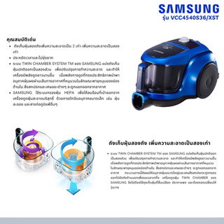 Samsung เครื่องดูดฝุ่น VCC4540S36 พร้อมด้วย Twin Chamber, 1800 วัตต์ ...