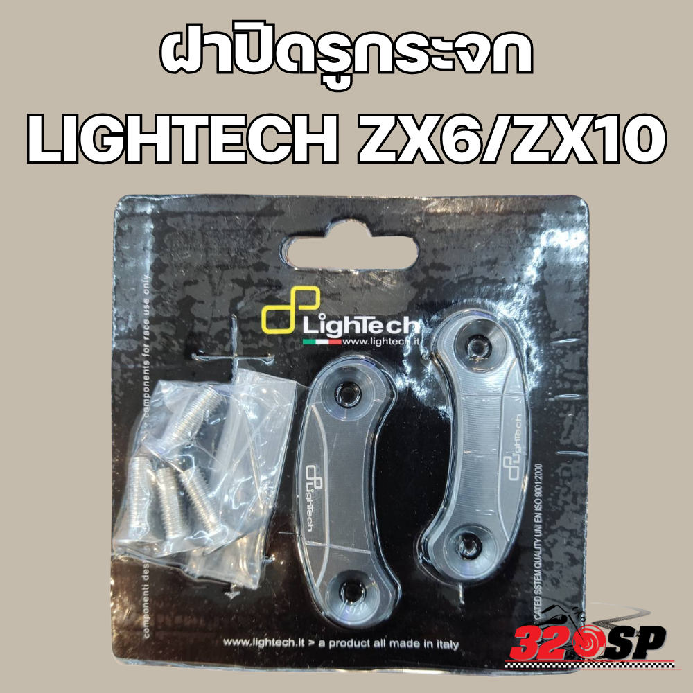 ฝาปิดรูกระจก-lightech-kawasaki-zx6-zx10-320sp