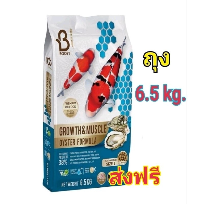 ส่งฟรี-boost-koi-อาหารปลาคราฟ-บูสท์-ถุง-6-5-กก-สูตรเร่งโต-เร่งล่ำ