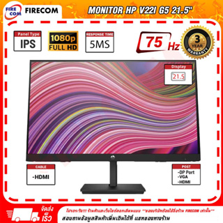 จอคอมพิวเตอร์ Monitor HP V22i G5 21.5" IPS (VGA,HDMI) สามารถออกใบกำกับภาษีได้