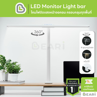 โคมไฟ LED Monitor Light Bar PRO BEARI โคมไฟโต๊ะคอม ตัดแสงสะท้อน ลดการปวดตา โคมไฟตั้งโต๊ะ โคมไฟอ่าน