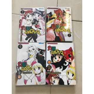 ราชาเหมียว เล่ม  2-5