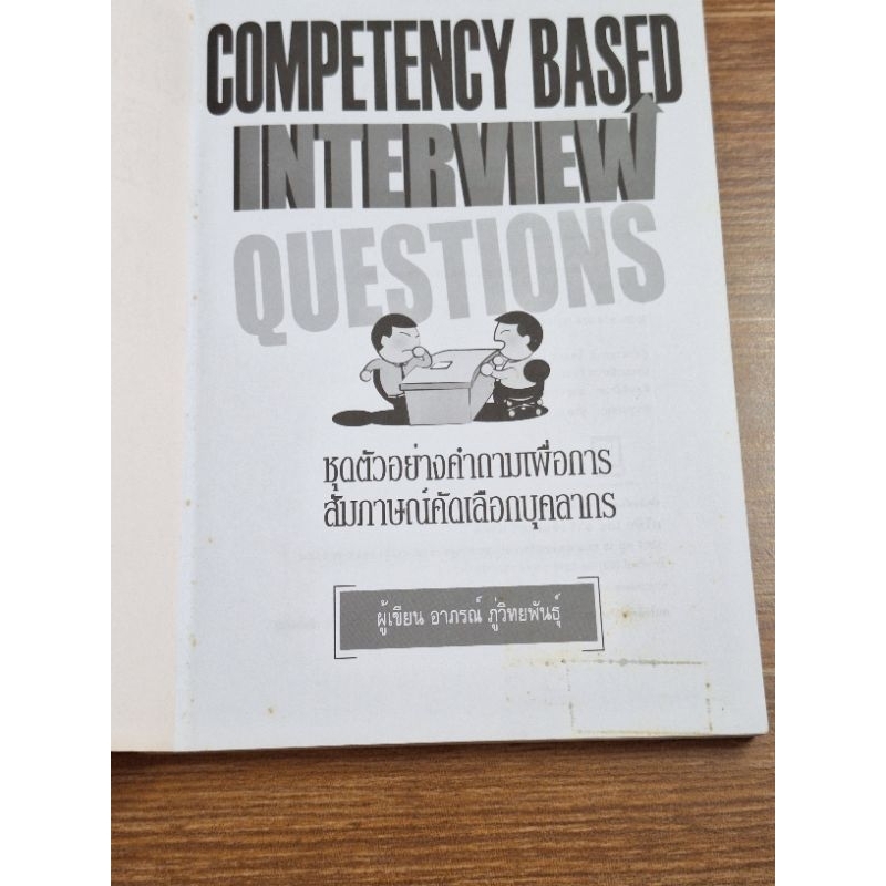 competency-based-interview