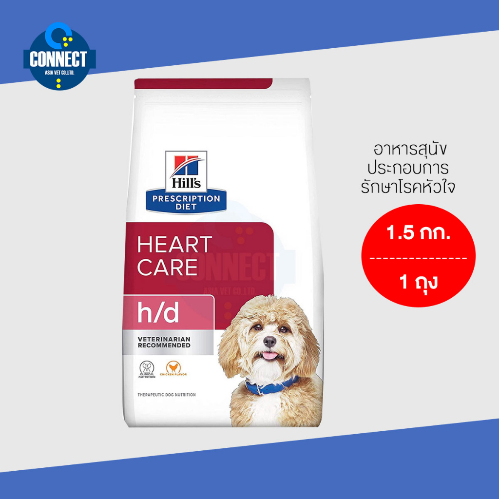 hill-s-prescription-diet-h-d-canine-อาหารสุนัขประกอบการรักษาโรคหัวใจ-ขนาด-1-5-กิโลกรัม