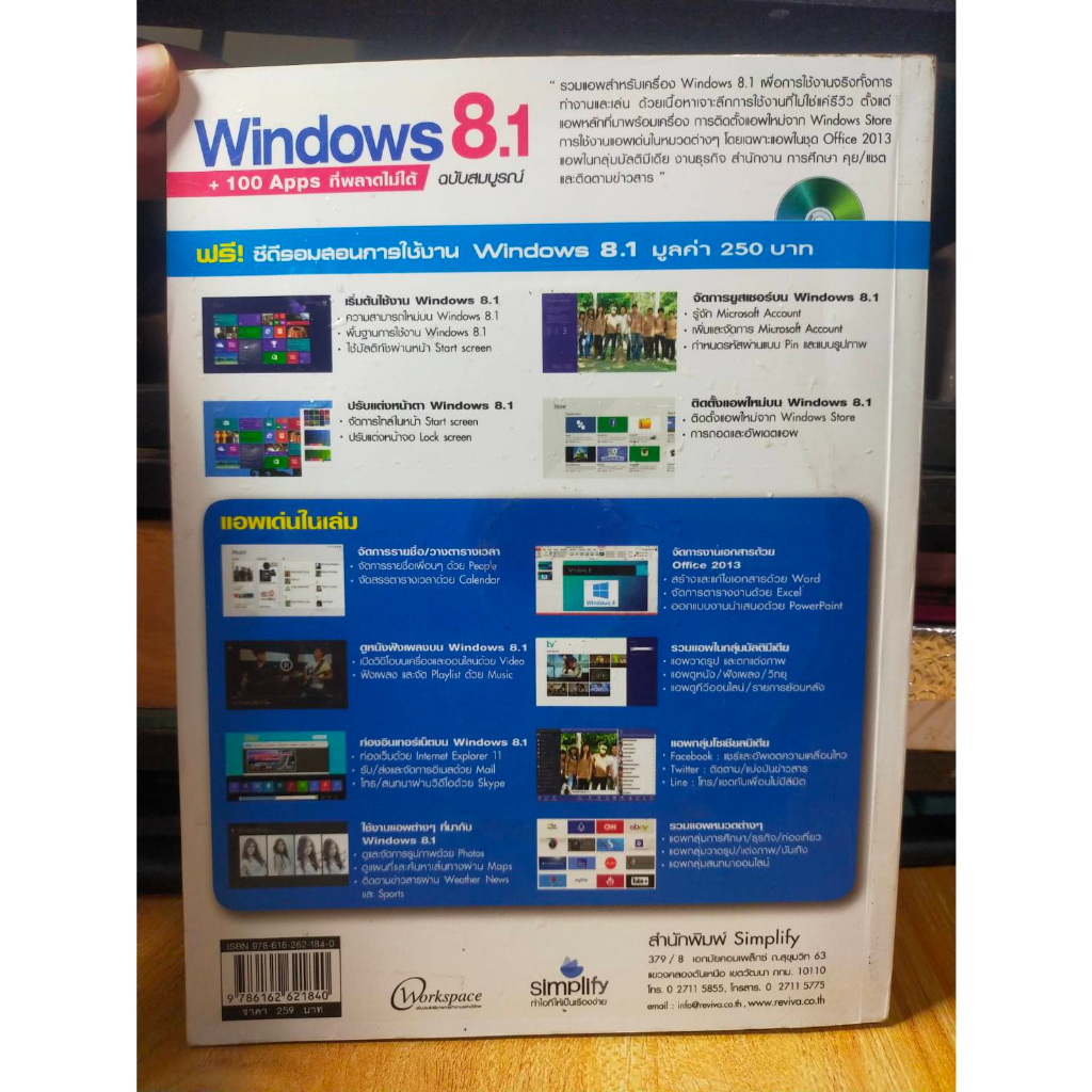 หนังสือ-หนังสือคอมพิวเตอร์-windows-8-1-cd-ฉบับสมบูรณ์-สภาพสะสม-ไม่ผ่านการใช้งาน-ภายในไม่มีรอยขีดเขียน