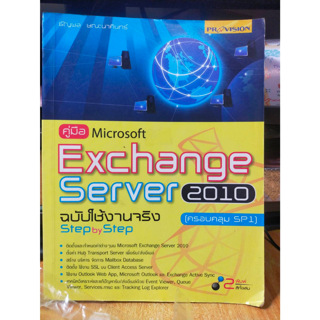 หนังสือ-หนังสือคอมพิวเตอร์-คู่มือ-microsoft-exchange-server-2010-สภาพสะสม-ไม่ผ่านการใช้งาน