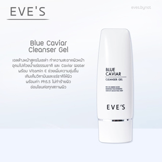 EVE’S Blue Caviar Cleanser Gel เจลล้างหน้าอีฟส์ เจลล้างหน้าสูตรอ่อนโยน
